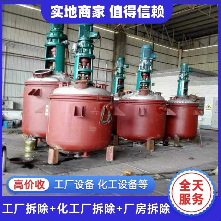 專業(yè)高效，即時(shí)結(jié)算 惠州惠陽(yáng)化工舊設(shè)備回收服務(wù)